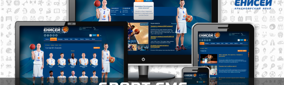 Проект создания сайта баскетбольного клуба «Енисей»
